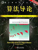 introduction-to-algorithms