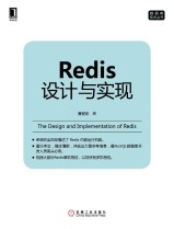 redis-design-and-implementation